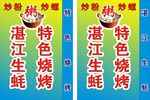 湛江生蚝灯箱