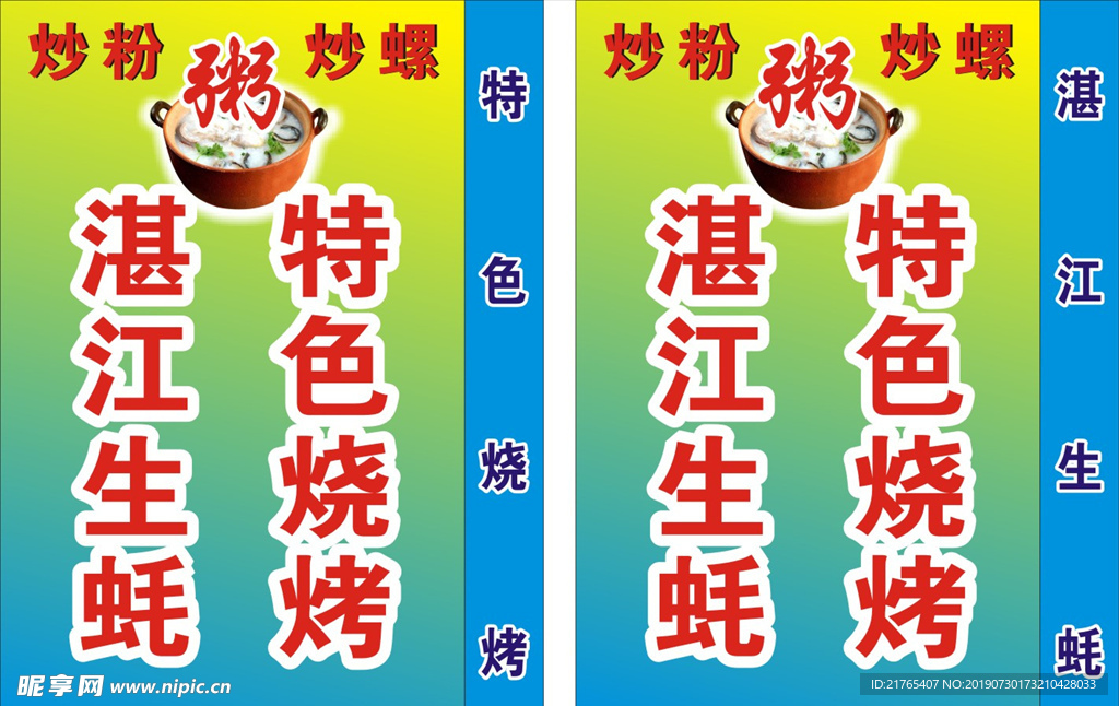湛江生蚝灯箱