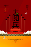 国庆大阅兵国庆节海报