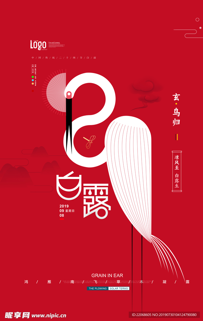 白露之二十四节气时令海报
