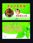 蒙餐名片