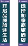 如家