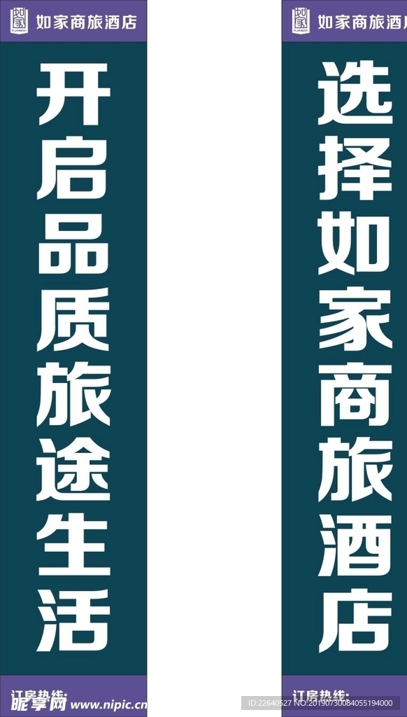 如家