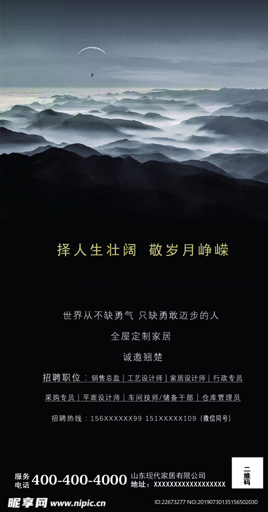 择人生壮阔 敬岁月峥嵘