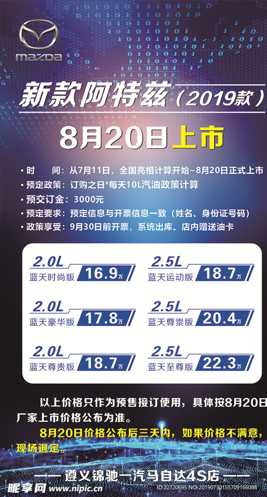 一汽马自达海报