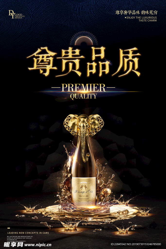 尊贵品质香槟红酒创意高端海报