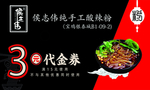 侯志伟酸辣粉