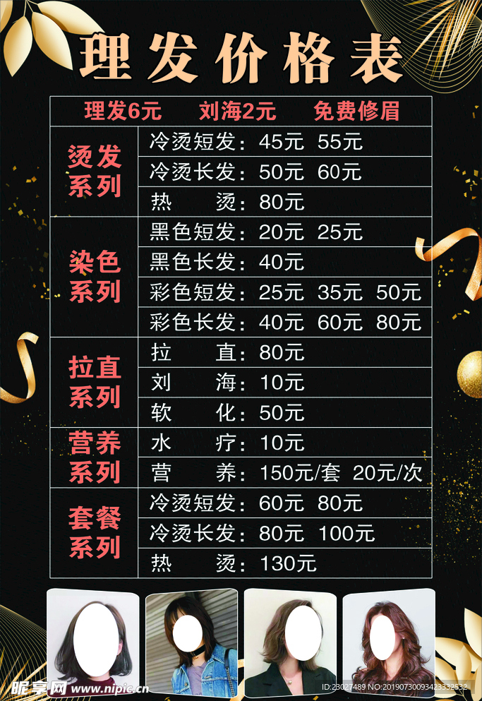 美发价目表