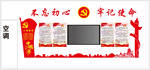 党建文化墙