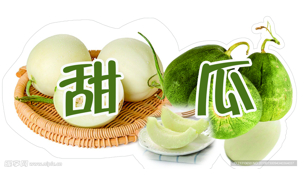 水果 甜瓜