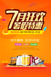 促销店铺活动海报