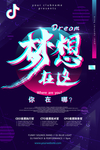 抖音故障风创意海报