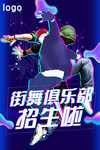 抖音故障风创意海报