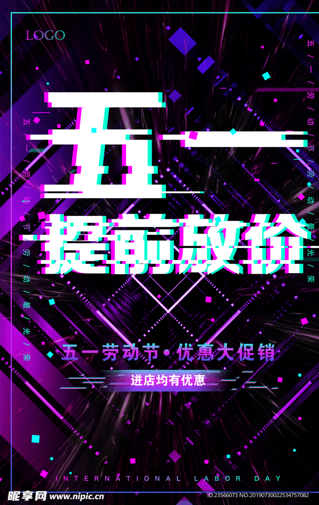 抖音故障风创意海报