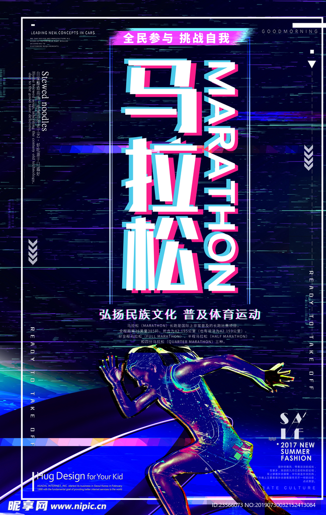 抖音故障风创意海报