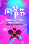 抖音故障风创意海报