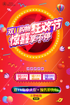 双十一促销活动海报