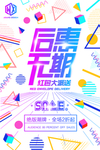 双十一促销活动海报