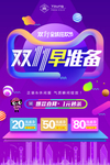 双十一促销活动海报