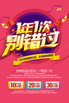 双十一促销活动海报