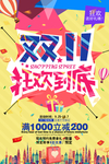 双十一促销活动海报