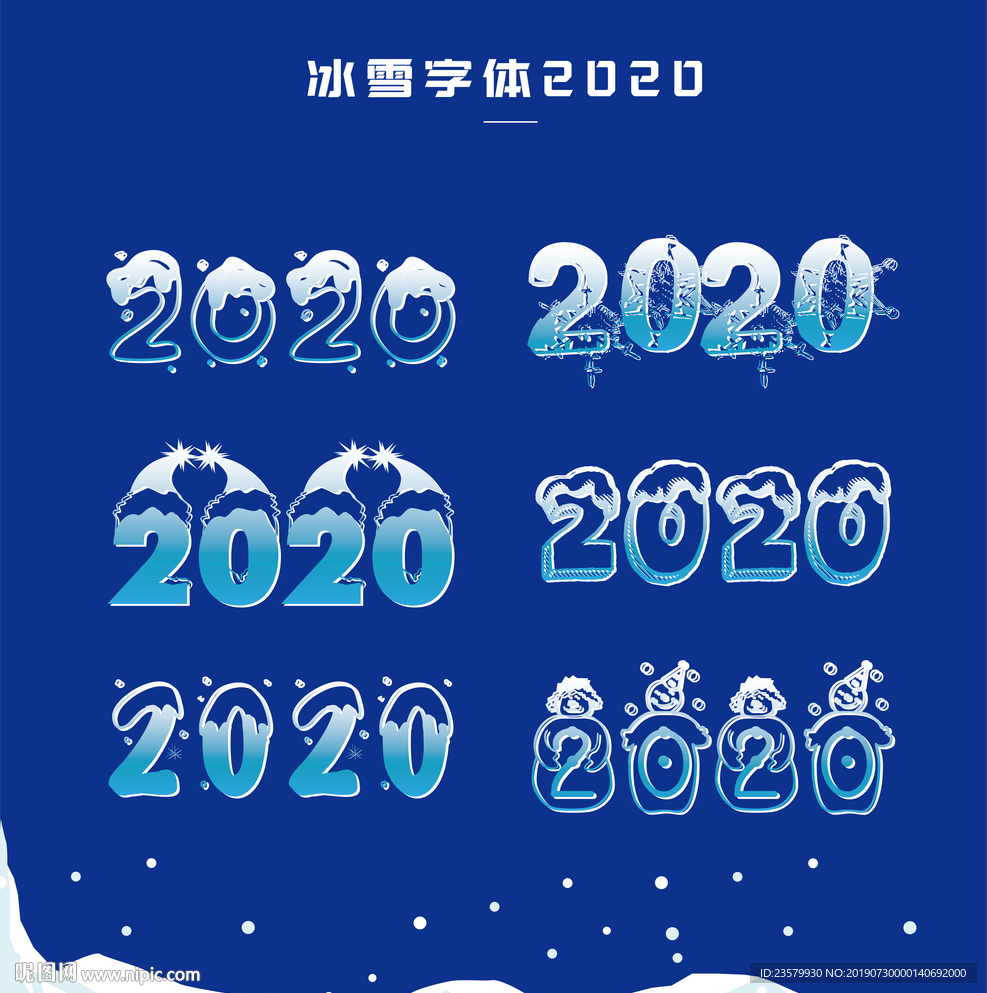 冰雪字体2020