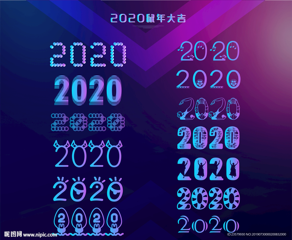 渐变鼠年2020