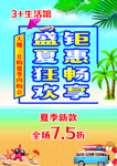 盛夏狂欢 钜惠畅享