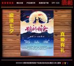 七夕节海报