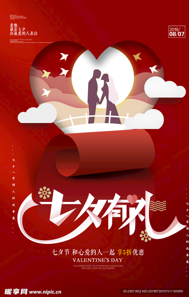 七夕