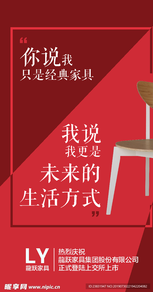 龍跃家具画报