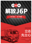 卡车海报解放J6