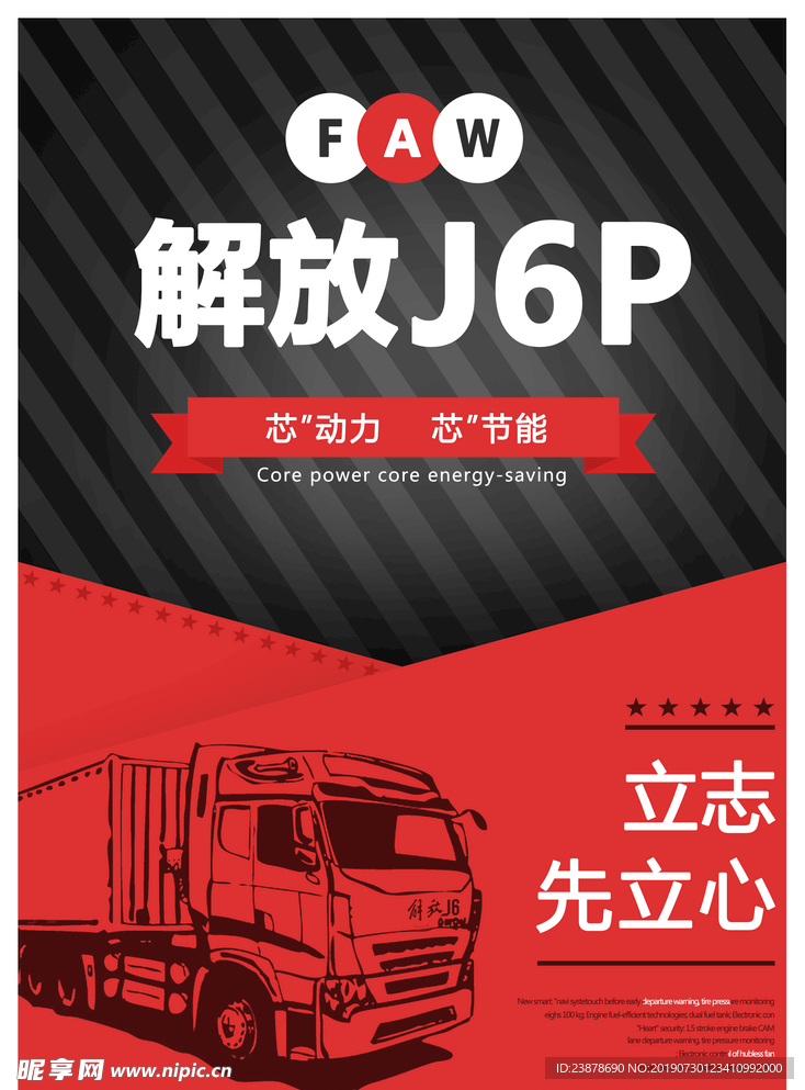 卡车海报解放J6