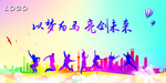 毕业季