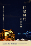 新中式地产 中式地产 新中式房