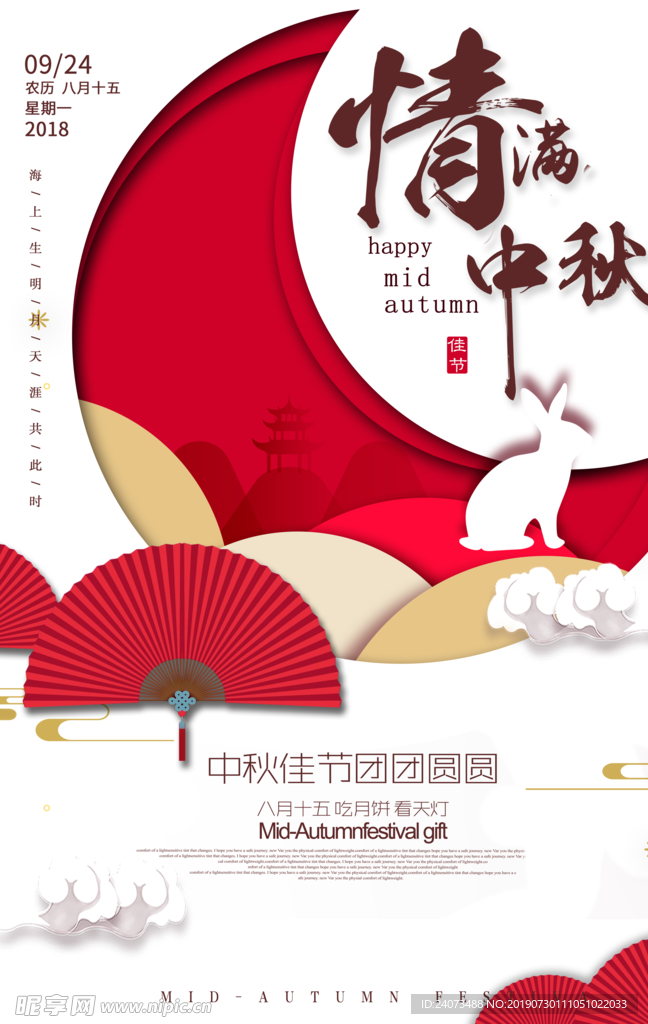 中秋节