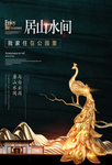 新中式房地产