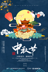 中秋节