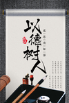 以德树人