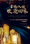 房地产海报