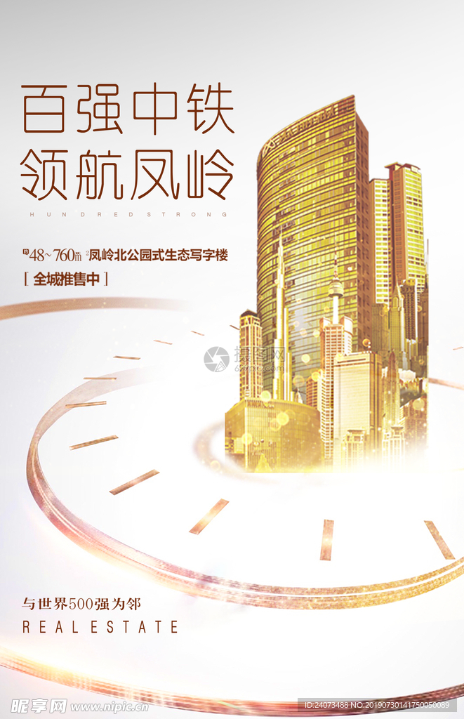 房地产海报