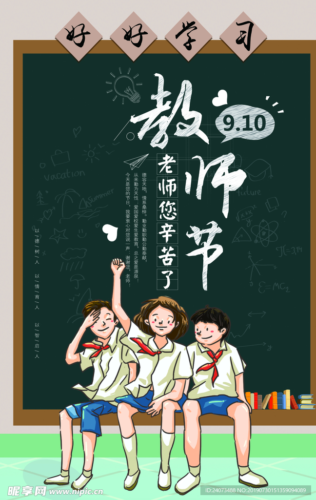 教师节海报