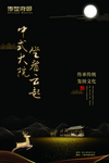 新中式地产