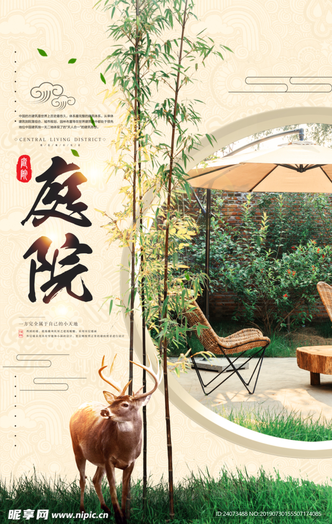 新中式地产