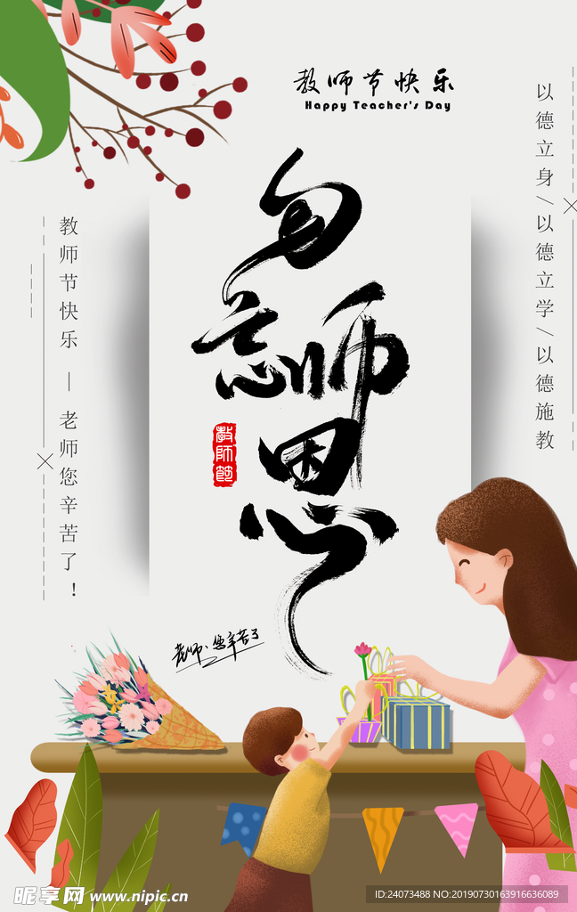 教师节海报