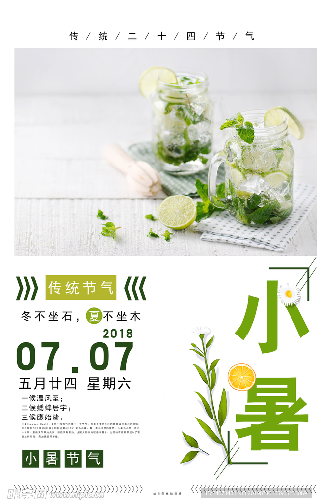 小暑海报