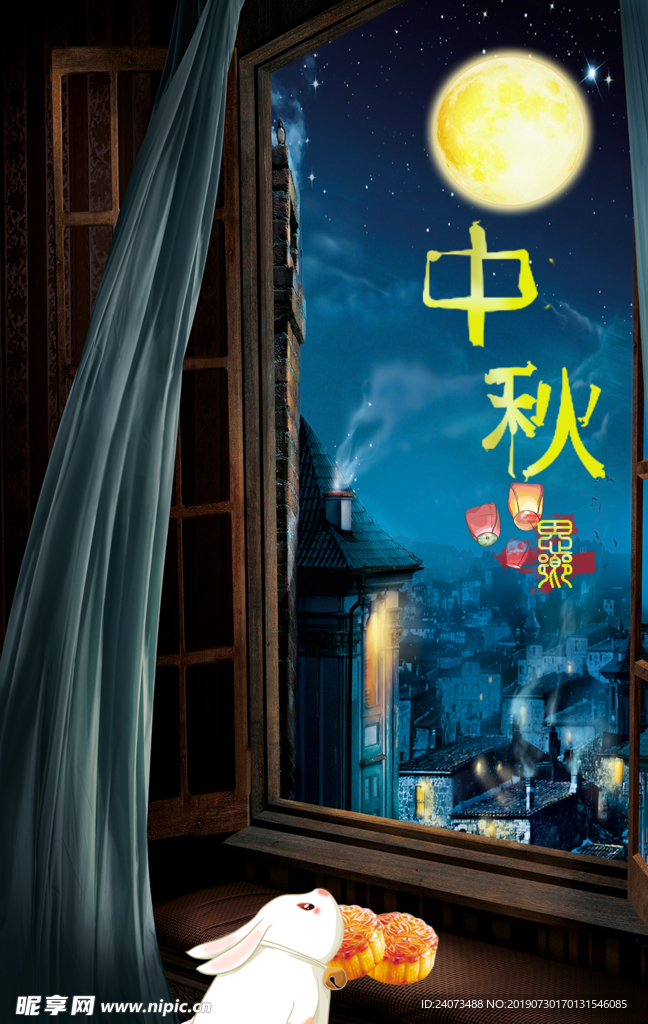 中秋节