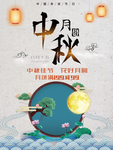 中秋节