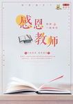 教师节海报