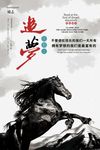 追梦在路上励志海报